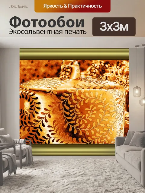 Фотообои Золотой вазы