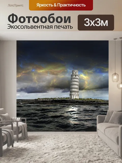 Фотообои Пиза