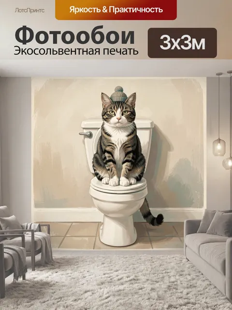 Фотообои Кот в шапке на унитазе
