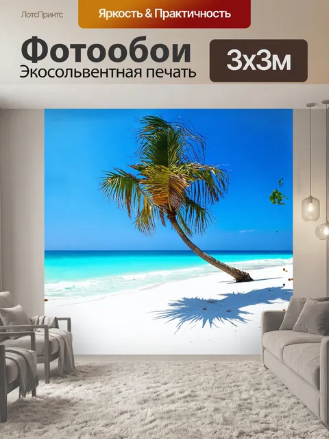 Фотообои кокосовое дерево, высоко раскинувшее свои листья на фоне лазурного моря, расположено на белоснежном пляже