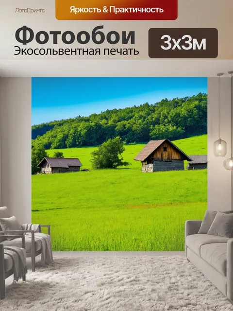 Фотообои с пейзажами природы и деревенскими домами