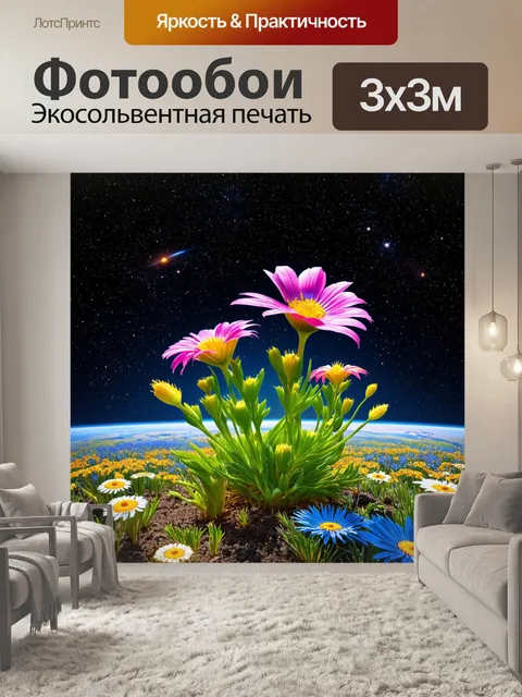 Фотообои цветы в стиле сюрреализм