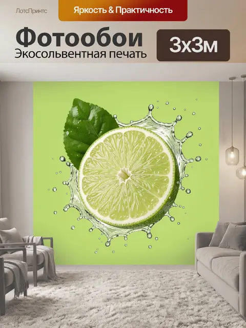 Фотообои Лайм с брызгами воды и листьями