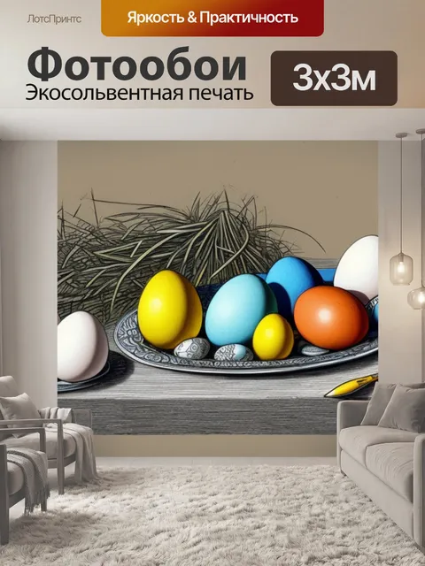 Фотообои натюрморт с яйцами рисунок