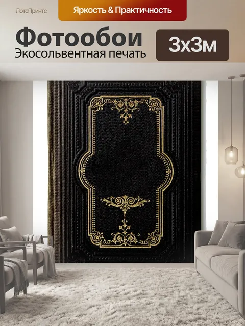Фотообои Книга