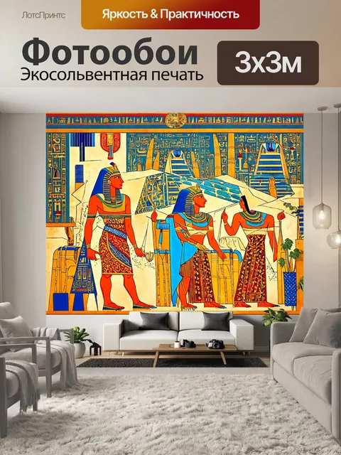Фотообои египет в стиле экспрессионизм