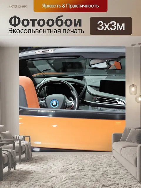 Фотообои Машина