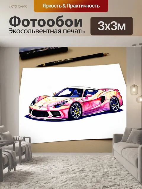 Фотообои спортивная машина, вид сверху, изображенная в технике акварельной маркировки