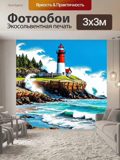 Фотообои пейзаж в стиле скетч, старый маяк на берегу, волны разбиваются о скалы