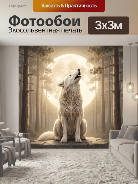 Фотообои Белый волк на фоне луны