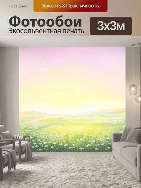 Фотообои пастельное утреннее небо над полем цветов