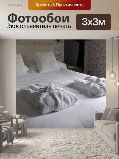 Фотообои Кровати