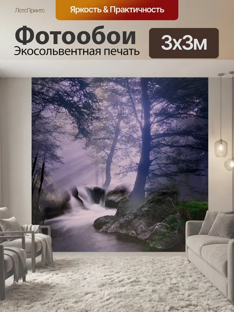 Фотообои Фантастический пейзаж