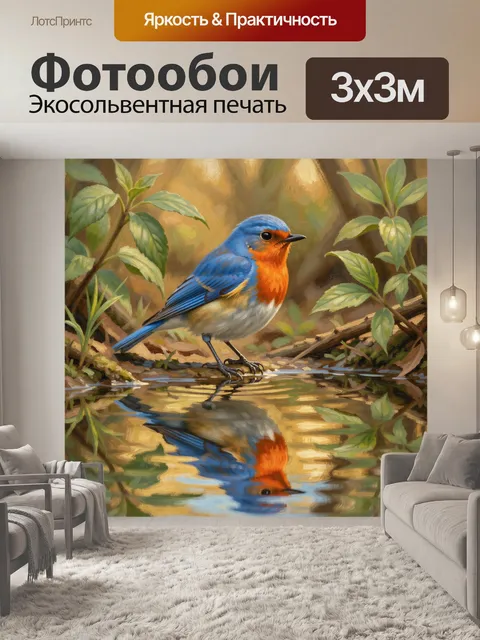 Фотообои Синяя птица у лесного ручья