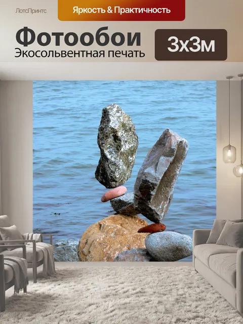 Фотообои Сбалансированный пород 4