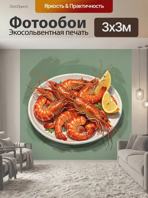 Фотообои Тарелка с креветками и лимоном