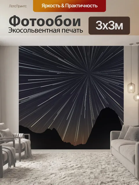Фотообои звездный пейзаж цифрового искусства