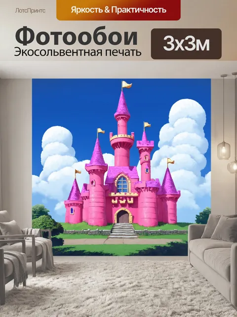 Фотообои загадочный розовый замок с облаками на фоне, выполненный в технике цифрового рисования