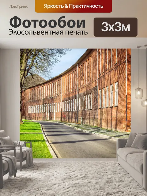 Фотообои Поселок