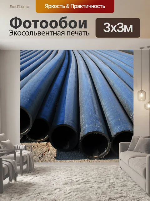 Фотообои черные трубы