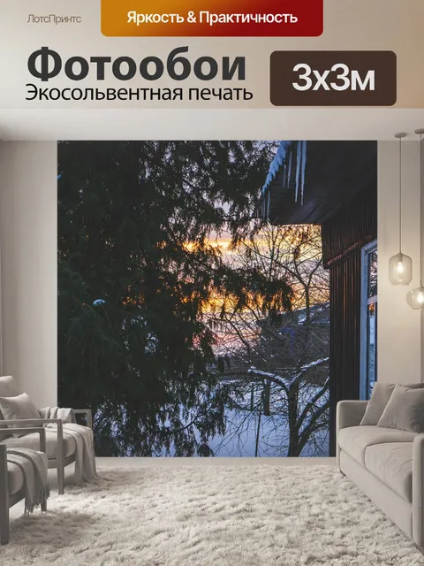 Фотообои Вечер