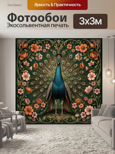 Фотообои Павлин среди цветочного орнамента
