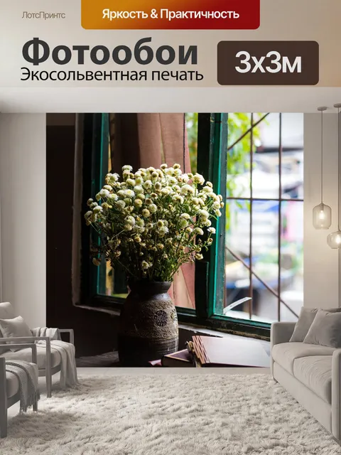 Фотообои Цветы