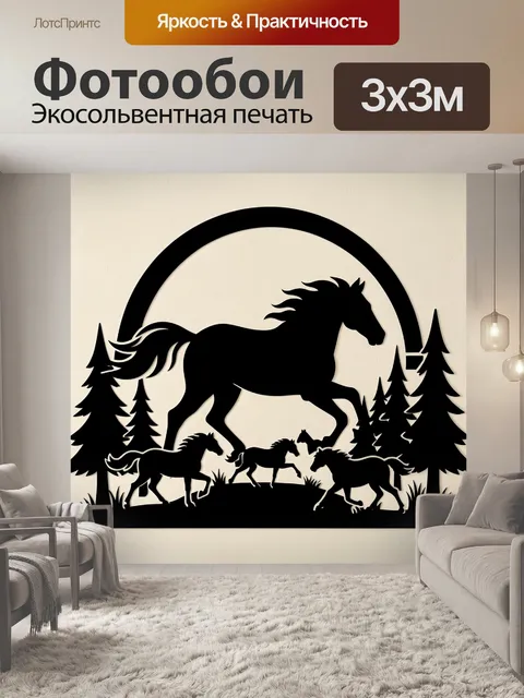 Фотообои Силуэты лошадей в лесу
