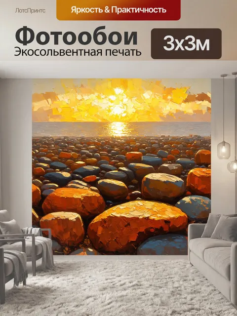 Фотообои панорамный вид на группу скал, освещённых закатным солнцем, с золотыми и оранжевыми оттенками на камнях