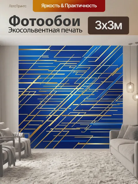 Фотообои Абстрактные диагонали синего золота