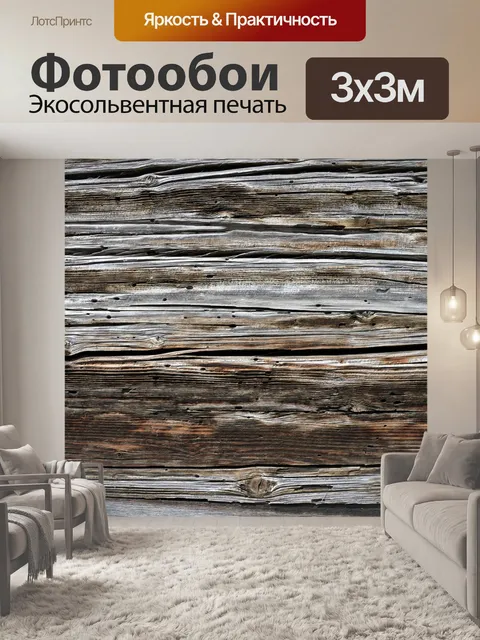 Фотообои Текстура