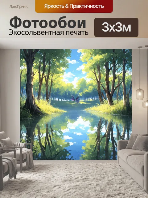 Фотообои в покое лесного озера
