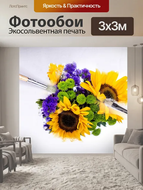 Фотообои Цветы живопись