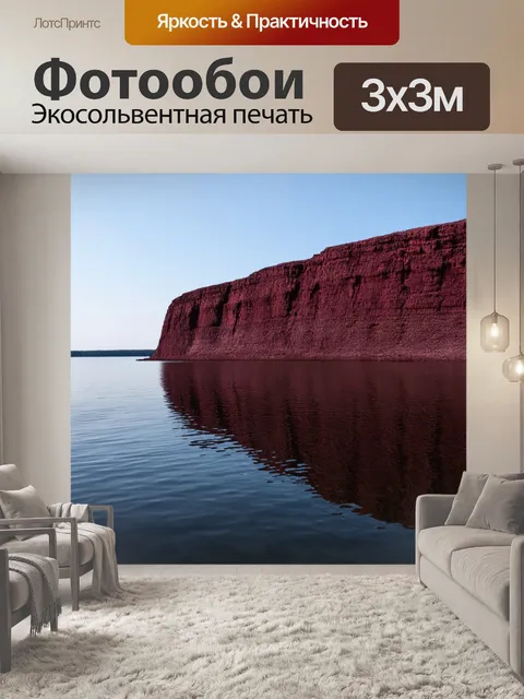 Фотообои камень, где изображены бордовые скалы, отражающиеся в спокойной воде озера, создавая эффект зеркала