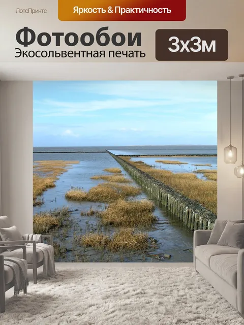 Фотообои Остфрисландия