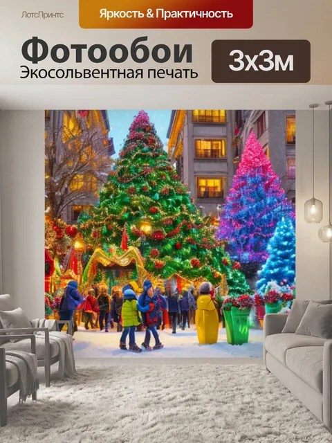 Фотообои с праздником