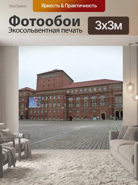 Фотообои Киль