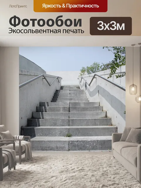 Фотообои Лестница