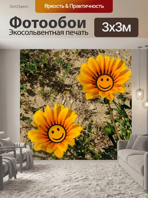 Фотообои Улыбка Цветы
