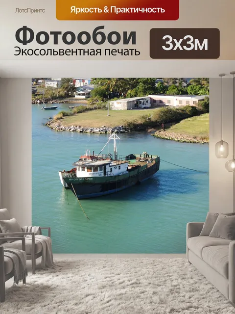 Фотообои Грузить