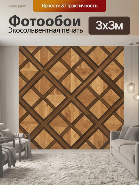 Фотообои Текстурная решётка из ромбов