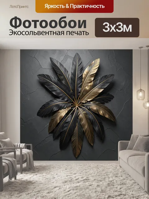 Фотообои Черно-золотые листья на фоне стены