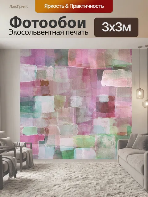 Фотообои Художественный абстрактный окрашенный об