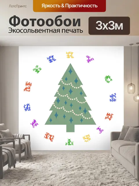 Фотообои Рождественское поздравление