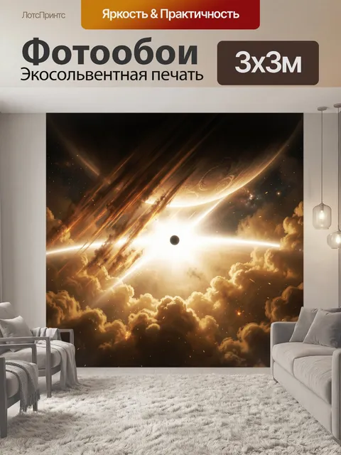 Фотообои Космическое затмение над облаками
