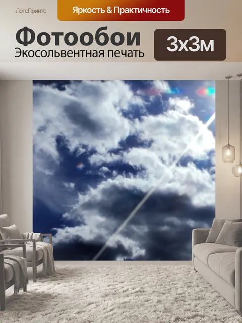 Фотообои ВС вспышки сквозь облака