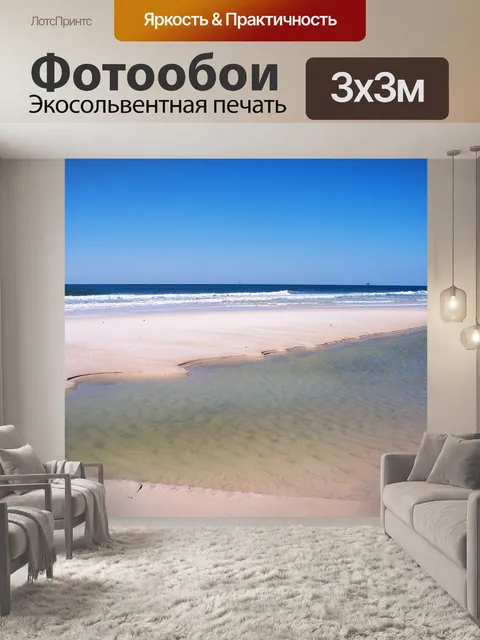 Фотообои Песок