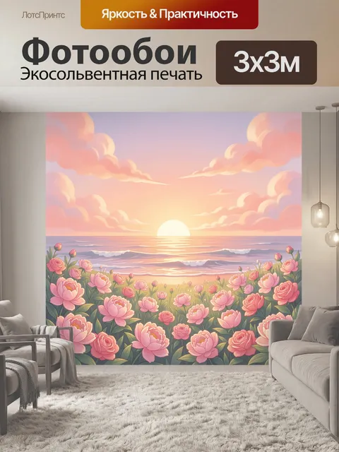 Фотообои Цветочное поле у моря на закате