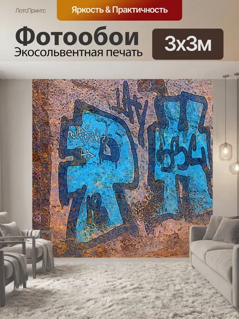 Фотообои Граффити Гранж фон