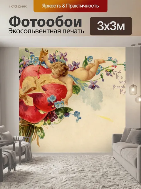 Фотообои Открытка Валентина&039;s день старый